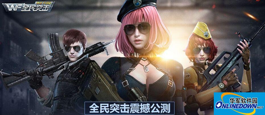 全民突击中好枪有哪些？