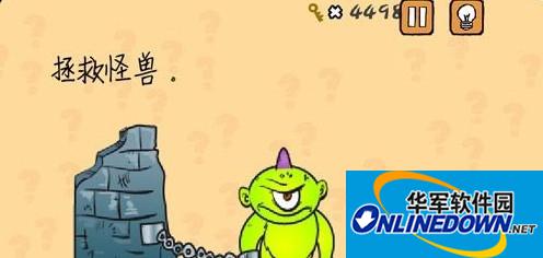 最囧游戏拯救怪兽攻略 如何拯救怪兽