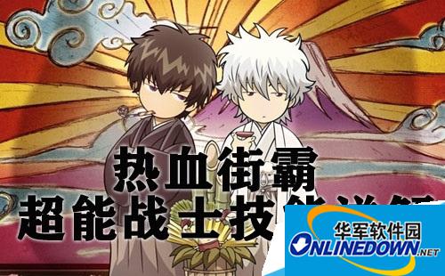 热血街霸3D超能战士全解析