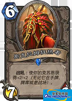 炉石传说斯克拉姆狂热者怎么获得 斯克拉姆狂热者好用吗