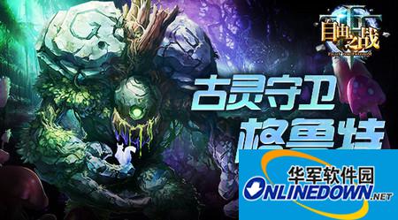 自由之战5v5格鲁特怎么玩？格鲁特5v5晕人技巧分享