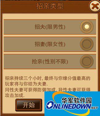 萌闯江湖如何找招亲