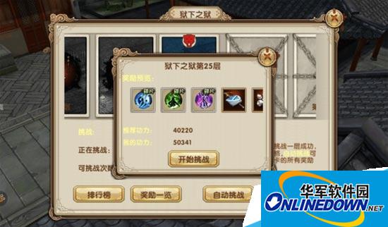 九阴真经狱下之狱第25层怎么通关?狱下之狱第25层打法介绍