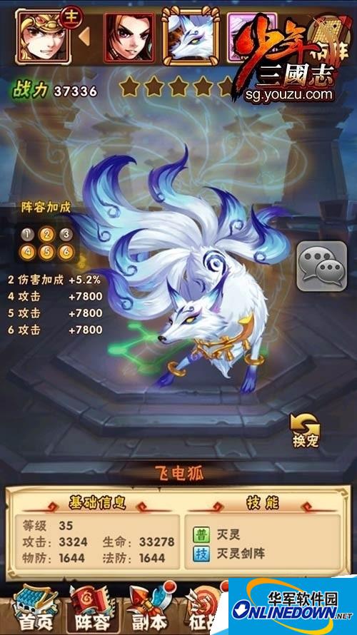 少年三国志战宠飞电狐属性技能攻略大全