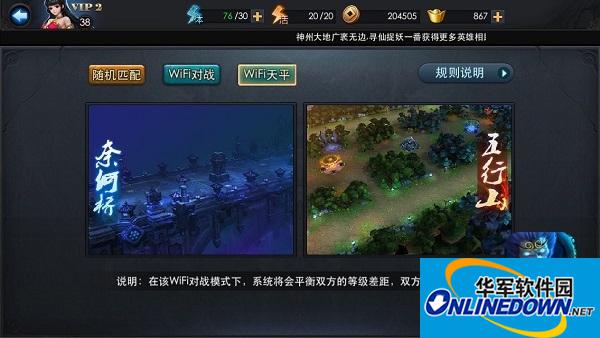 乱斗西游全新热血玩法 Wifi天平模式开启