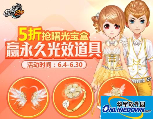 QQ飞车大百科：曙光宝盒