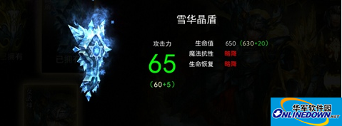 自由之战女战神雪华晶盾游戏效果展示