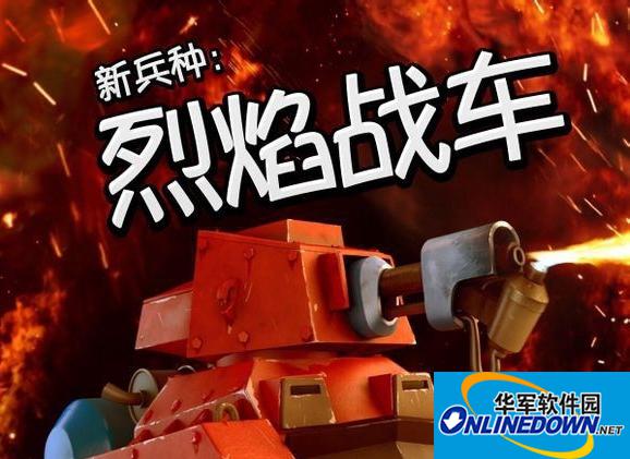 海岛奇兵烈焰战车属性获得方法
