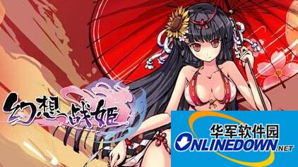 幻想战姬开始怎么玩