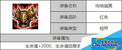 乱斗西游恸绝幽冥属性介绍