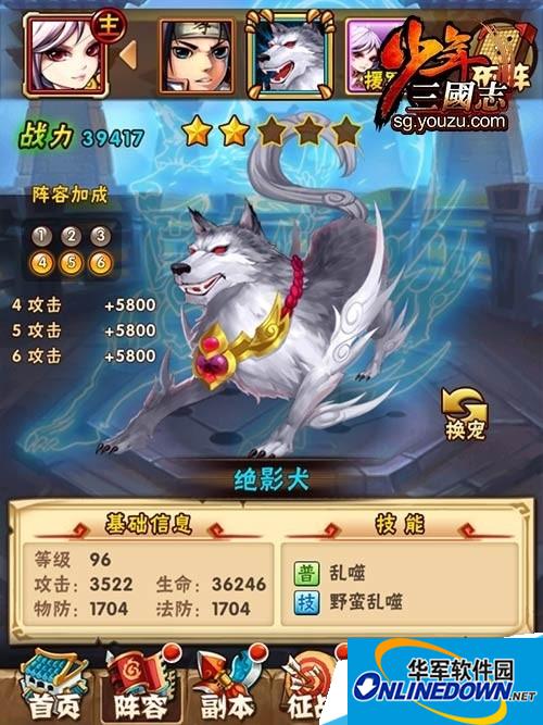 少年三国志战宠绝影犬属性技能攻略