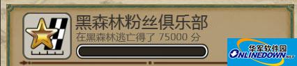 神庙逃亡魔境仙踪攻略任务黑森林粉丝俱乐部