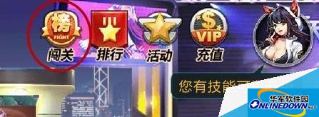 天天炫斗闯关模式攻略
