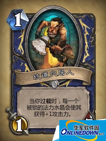 炉石传说新卡坑道穴居人怎么样?新冒险模式坑道穴居人效果分析