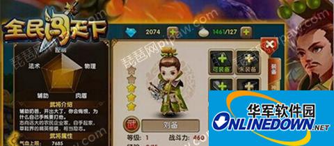 全民闯天下刘备阵容怎么搭配
