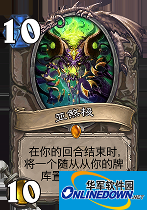 炉石传说亚煞极怎么获得 亚煞极怎么样