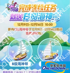 全民小镇电脑版在线玩限时任务是什么 B船海神号任务攻略
