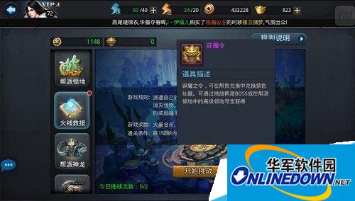 乱斗西游辟魔令获取方法作用详解