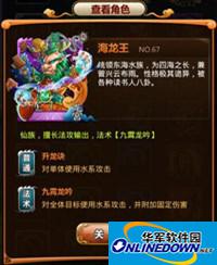 悟空去哪儿海龙王全面解析 海龙王属性技能介绍