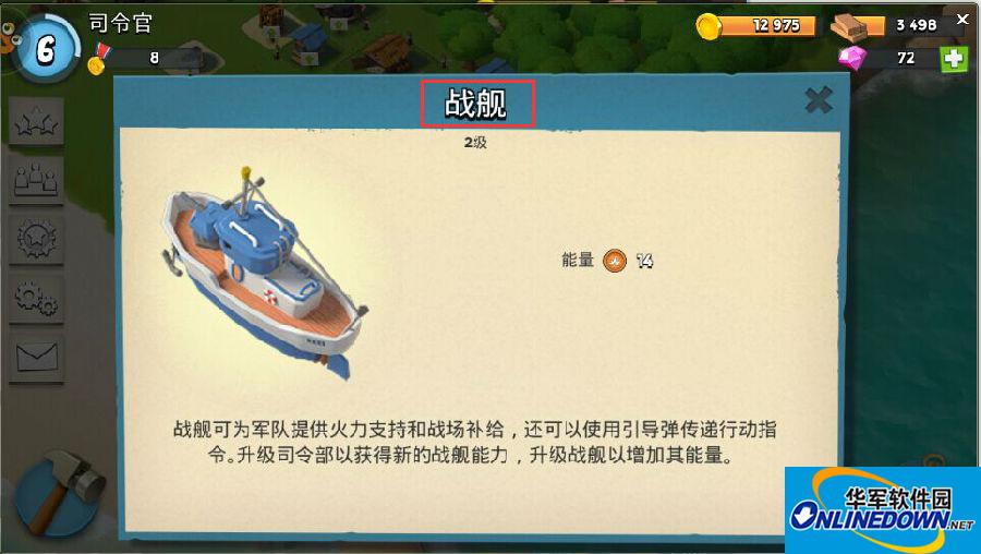 海岛奇兵怎么升级战舰|升级战舰3级需要多少时间