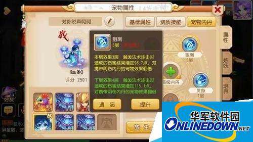 梦幻西游手游宠物内丹升级技巧及注意事项大全