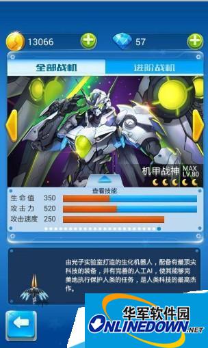 全民飞机大战机甲战神和维纳斯哪个更好