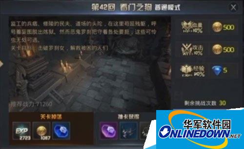 九龙战第42回看门之狗怎么过?普通模式看门之狗三星通过攻略