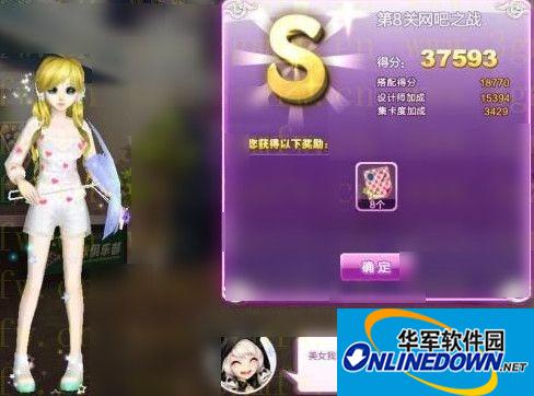 QQ炫舞旅行挑战网吧之战S搭配攻略 华军小编分享