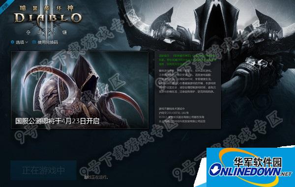 暗黑3BLZPTS00009错误提示怎么回事 解决办法教程