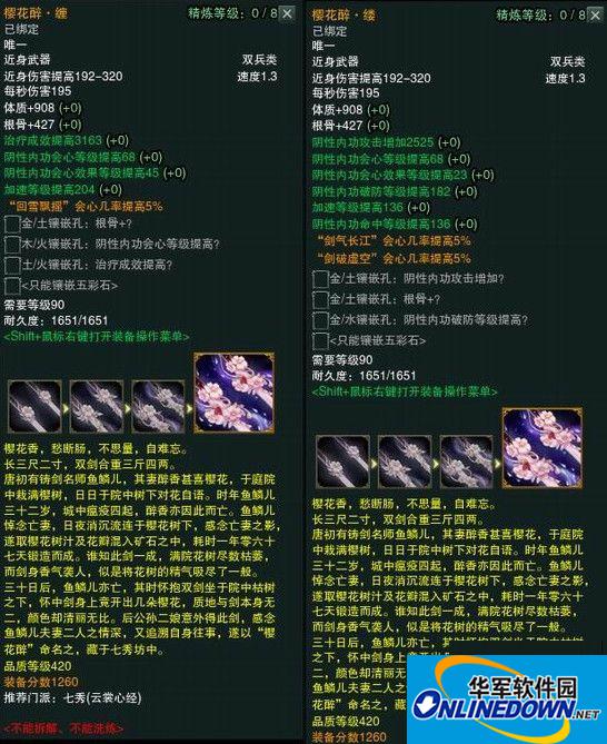 剑网3七秀90小cw属性怎么样？