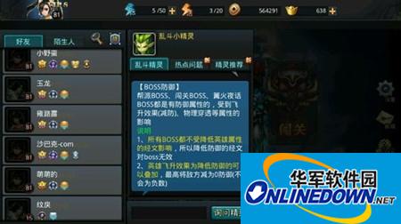 乱斗西游81级篝火boss破防攻略