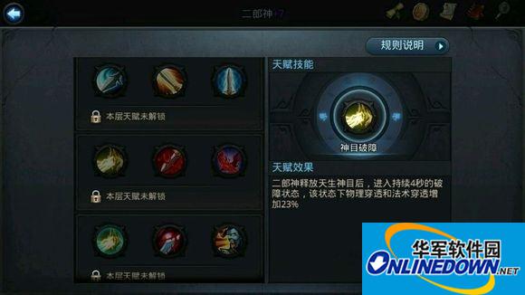乱斗西游二郎神天赋加点攻略