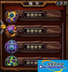 全民英雄突破系统详解