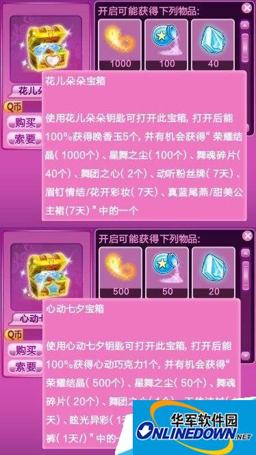 qq炫舞心动七夕钥匙怎么得 作用及获得方法