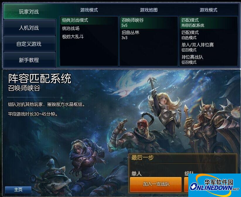 LOL英雄联盟阵容匹配系统怎么进？