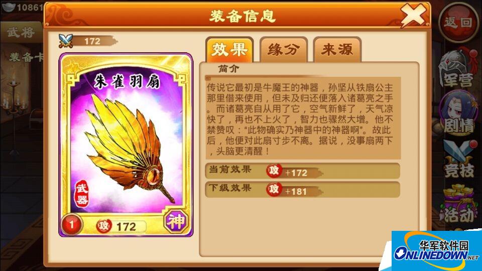 三国杀传奇朱雀羽扇如何购买|三国杀传奇神级武器朱雀羽扇限时抢购