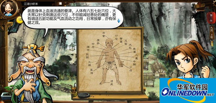 侠客风云传穴位作用是什么？侠客风云传穴位治病怎么做？