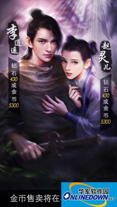 自由之战李逍遥赵灵儿什么时候上架 李逍遥赵灵儿多少钱