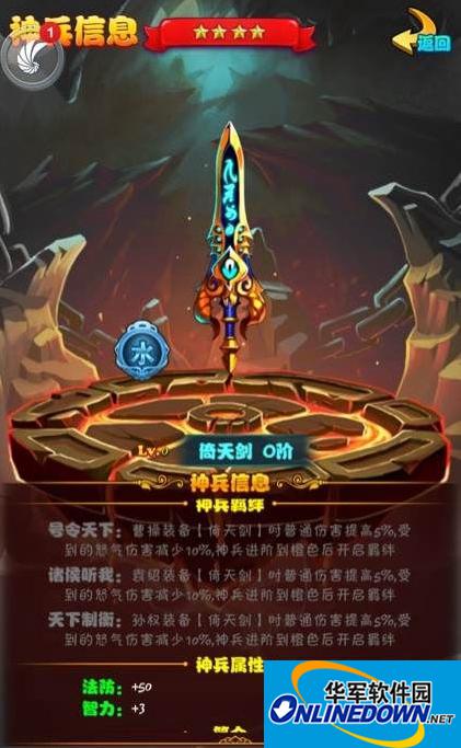 放开那三国神兵倚天剑属性详解攻略