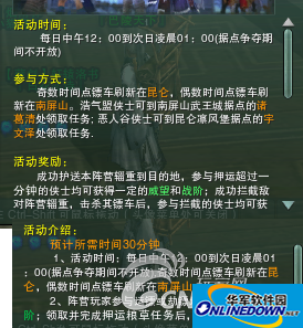 剑网3押送粮草阵营任务攻略详解
