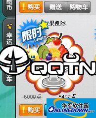 QQ飞车大百科：水果刨冰