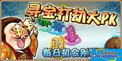 天朝小将天界寻宝运宝和奖励的方法是什么