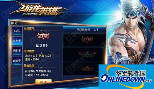 游龙英雄称号系统介绍 各称号获得方法