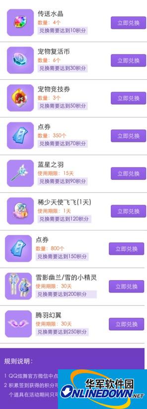 QQ炫舞12月微信签到更新介绍