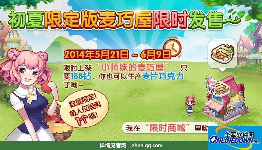 全民小镇官网麦巧屋初多少钱？