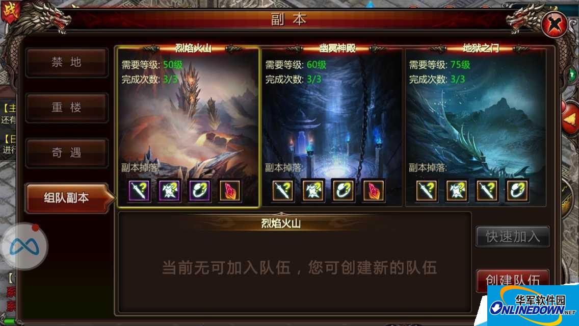 血饮天下全新组队副本攻略大全