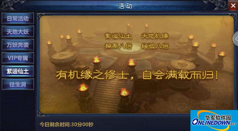 我欲封天手游紫运仙土怎么玩 紫运仙土副本玩法技巧及通关攻略解析