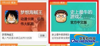 史上最牛的游戏2 社交游戏大战攻略拉开
