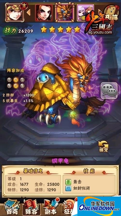 少年三国志战宠铜甲龟属性技能攻略