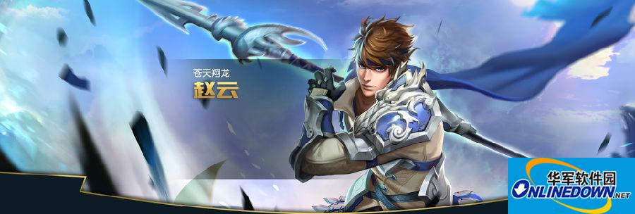 王者荣耀赵云技能怎么样 技能分析